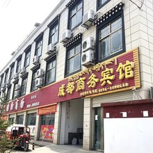 索县成都商务宾馆