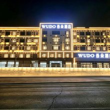 吾朵酒店(雄安新区雄县店)