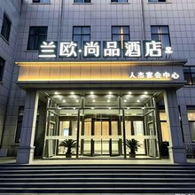 涟水高沟镇人杰饭店·兰欧尚品酒店