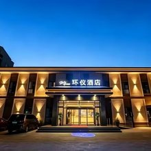 环仪酒店(北京环球度假区万盛东地铁站店)