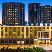 竹子国际酒店(怀远县政府城市之星店)