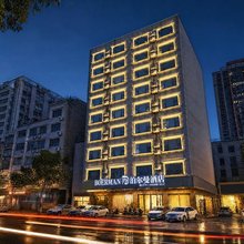 泊尔曼酒店(北流永丰广场汽车南站店)