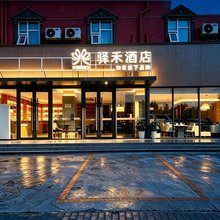 如家驿禾酒店(北京岳各庄302医院店)