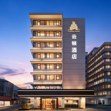 云顿酒店(广州东站天平架地铁站店)