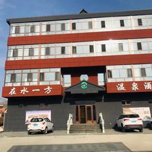 在水一方温泉酒店