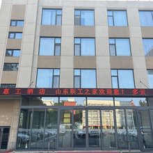 山东职工之家酒店(万达店)