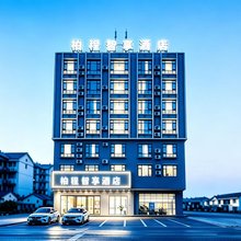 柏程智享酒店(临高车站城市购物公园店)
