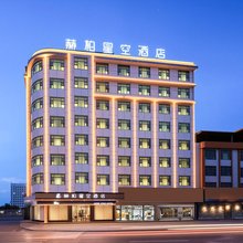 赫柏星空酒店(邵东高铁站市政府店)