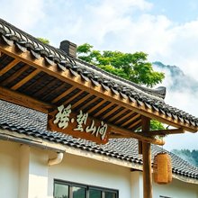 莽山瑶·望山间民宿