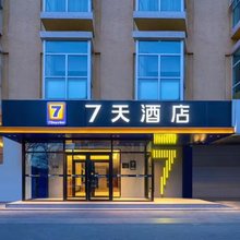 7天酒店(吉林中心医院店)