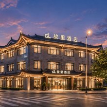 重庆|长寿·故里知隅酒店(长寿北站店)