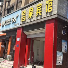 涞源昌泉宾馆
