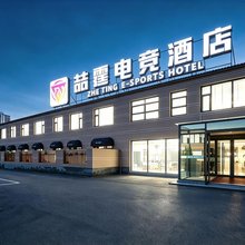 喆霆电竞民宿(长治西客运站店)