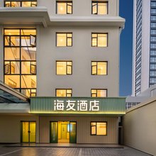 海友酒店(宁波奉化万达广场店)