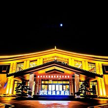 盘州汉花缘温泉酒店