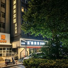 轻宿派·圣澜商务酒店