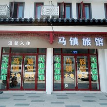 江阴马镇旅馆