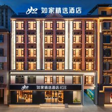 如家精选酒店(瑞丽财富广场弄莫湖公园店)