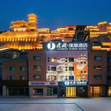 喀什古城景区建国璞隐酒店