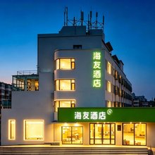 海友酒店(锦州凌河夜市解放路店)