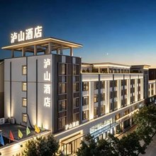 泸山精品酒店(西昌月亮湖湿地公园店)