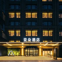 北京南站角门东地铁站亚朵酒店