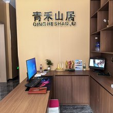 青禾山居民宿