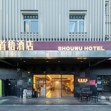 首梧酒店(吴中路万象城店)