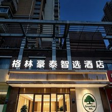 格林豪泰智选酒店(合肥滨湖世纪城店)