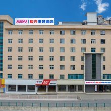 AURORA极光电竞酒店(昆明国土资源学院牛街庄地铁站店)