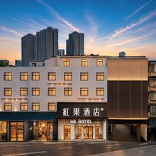 红果酒店(襄阳火车站站前广场店)