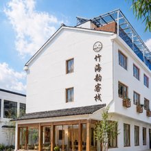 南山·竹海韵·亲子度假美宿(天目湖南山竹海店)