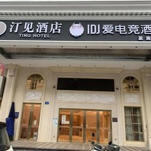 汀见酒店(广州新塘沙埔大道店)