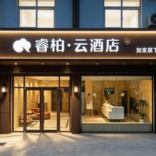 如家睿柏·云酒店(扬州瘦西湖路店)