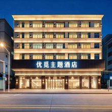 惠州优觅主题公寓