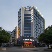 芸隐·美宿酒店(怀化市政府店)