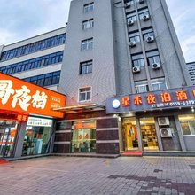 星禾夜泊酒店