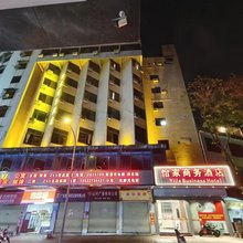 肇庆怡家商务酒店