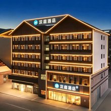 汉庭酒店(博乐赛里木湖新游客中心店)