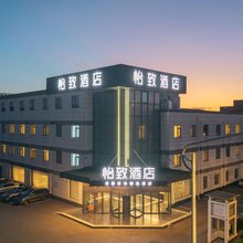 怡致酒店(南京江宁滨江开发区店)