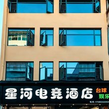 紫云星河电竞酒店