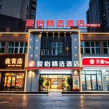 骏怡精选酒店(赣州万象城店)