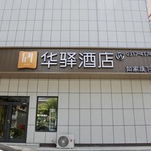如家华驿酒店(沧州青县京福北大街店)