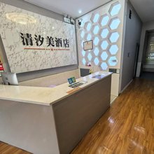 清汐美酒店(西北工业大学长安校区店)