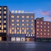 思漫智慧电影酒店(海口东站龙湖天街店)