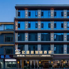 亿盛居智能酒店(松潘站店)