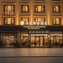 浮光隅舍酒店