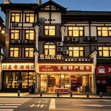 衡阳恩灿民宿(南岳大庙店)
