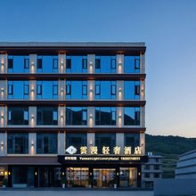 松潘雲漫轻奢酒店(松潘站店)