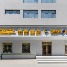飞宇连锁网络宾馆(淮南学院路店)